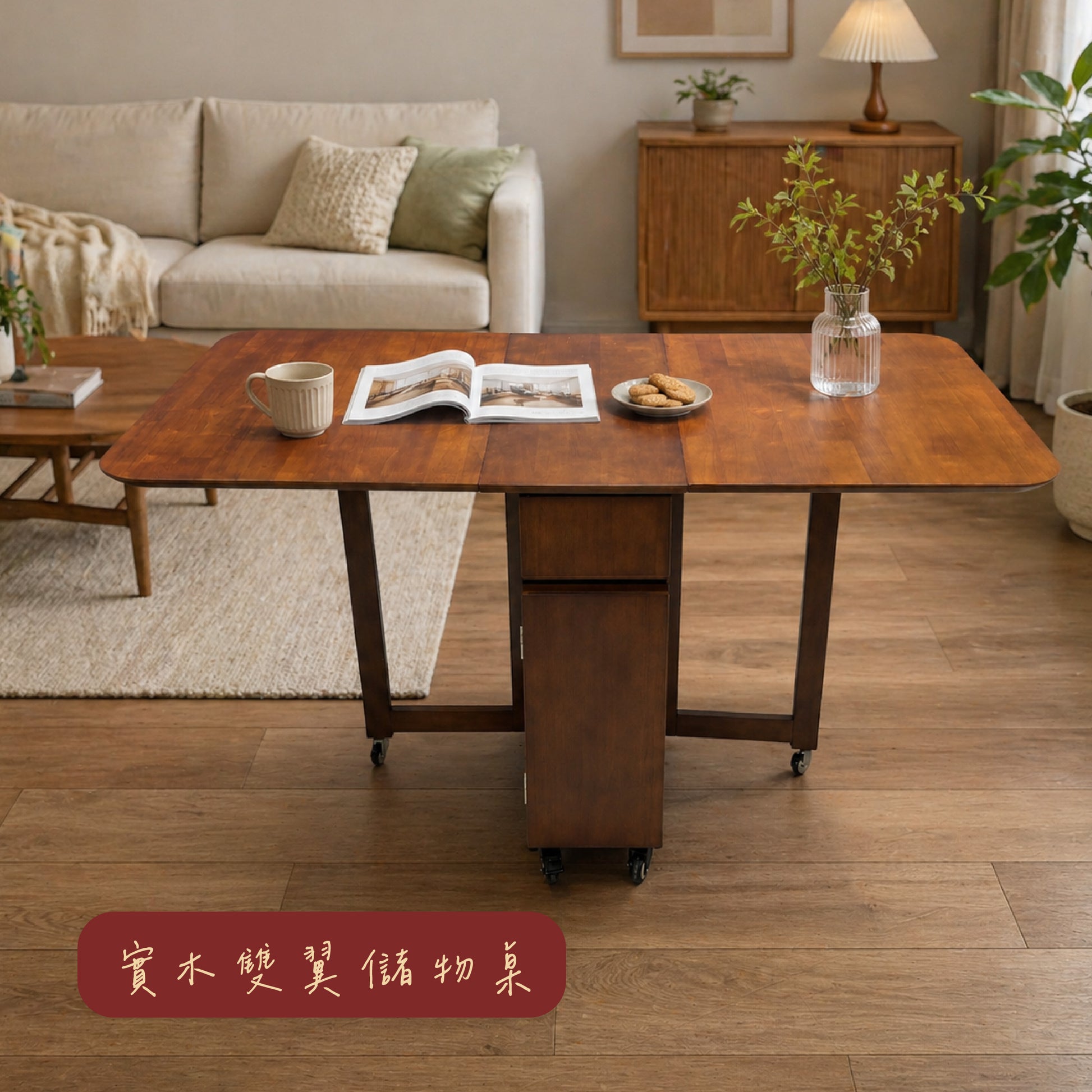 實木雙翼儲物桌