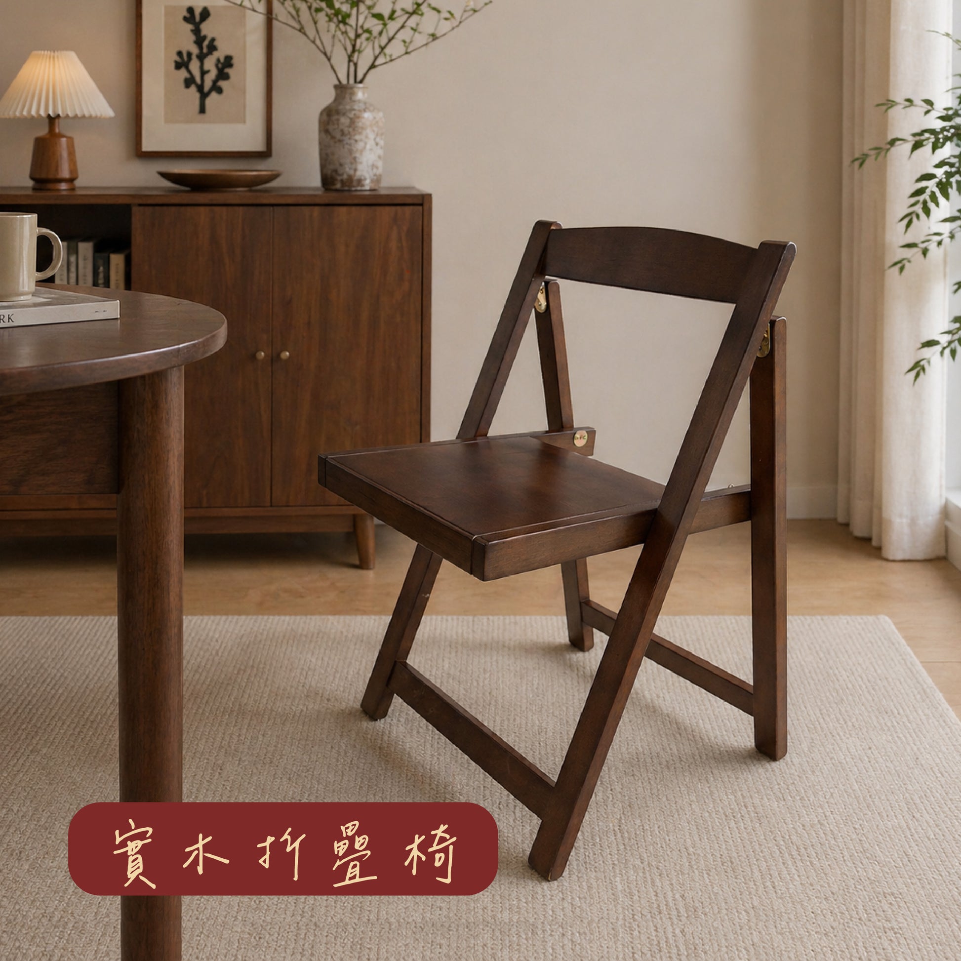 實木折疊椅