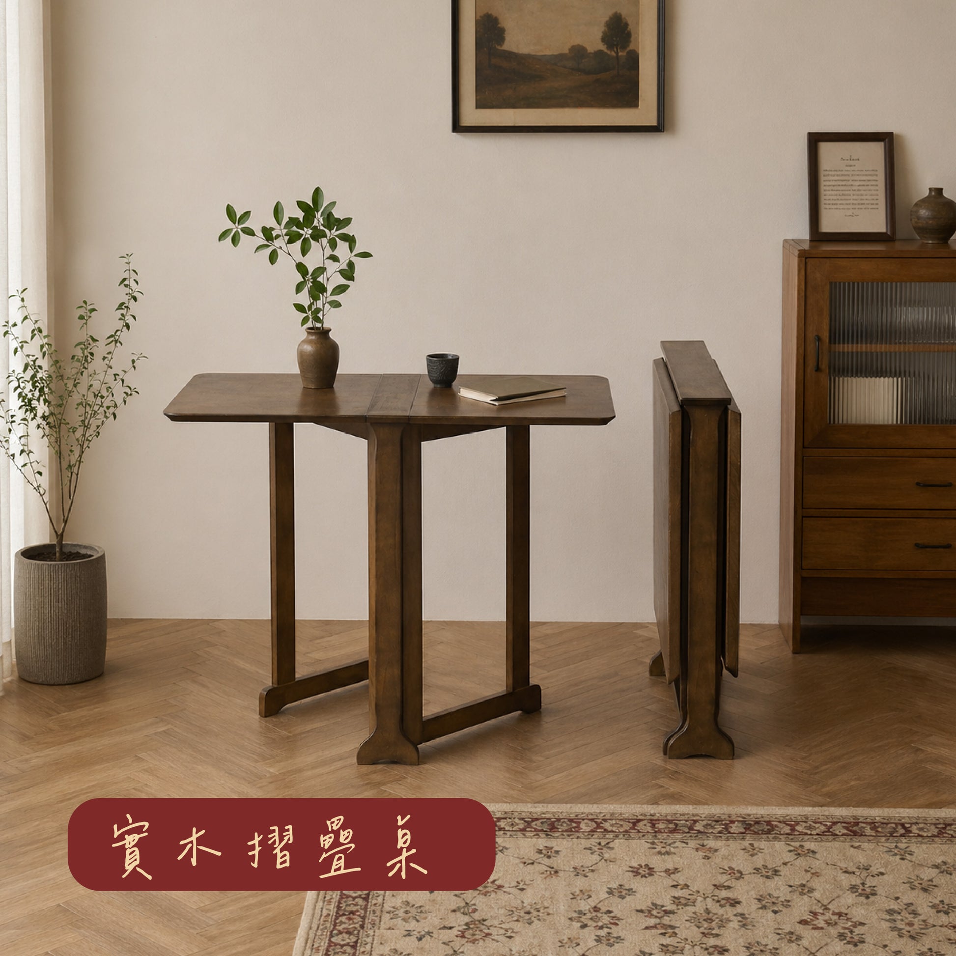實木摺疊桌